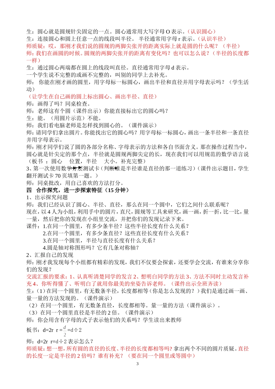 五（下）《圆的认识》教案_第3页
