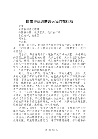 国旗讲话发言追梦蓝天我们在行动