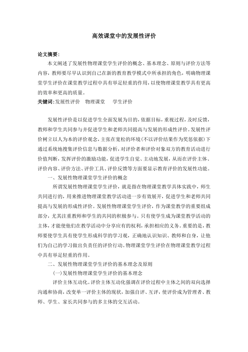 高效课堂中的发展性评价_第1页