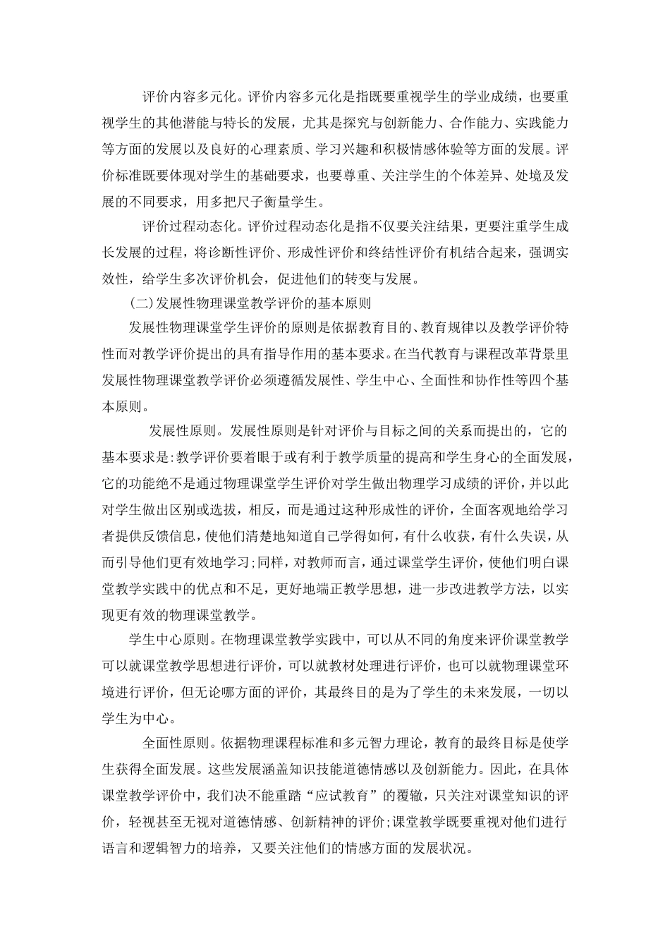 高效课堂中的发展性评价_第2页