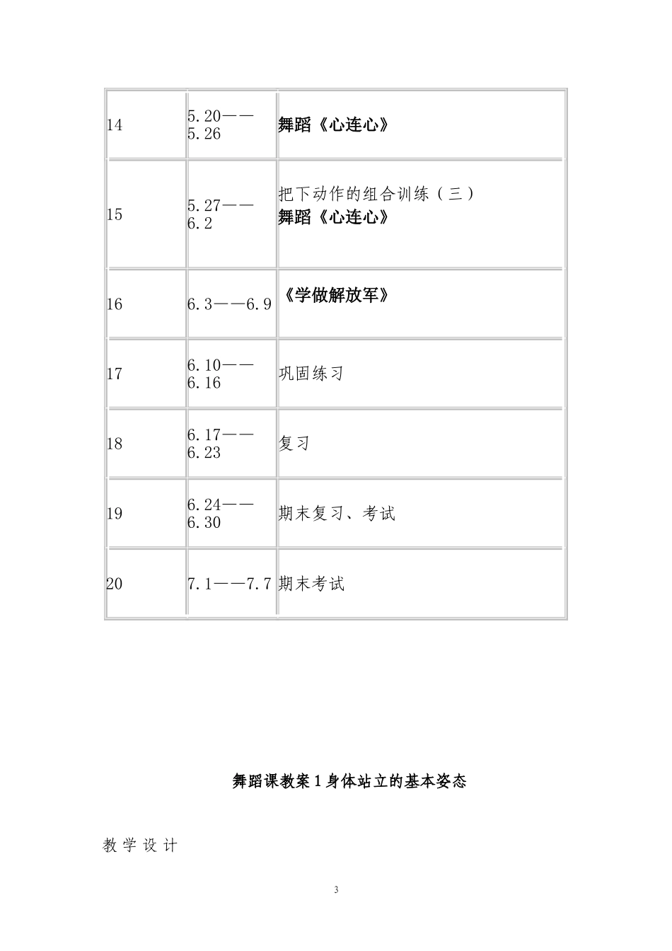 兴趣小组舞蹈教案1(1)1_第3页