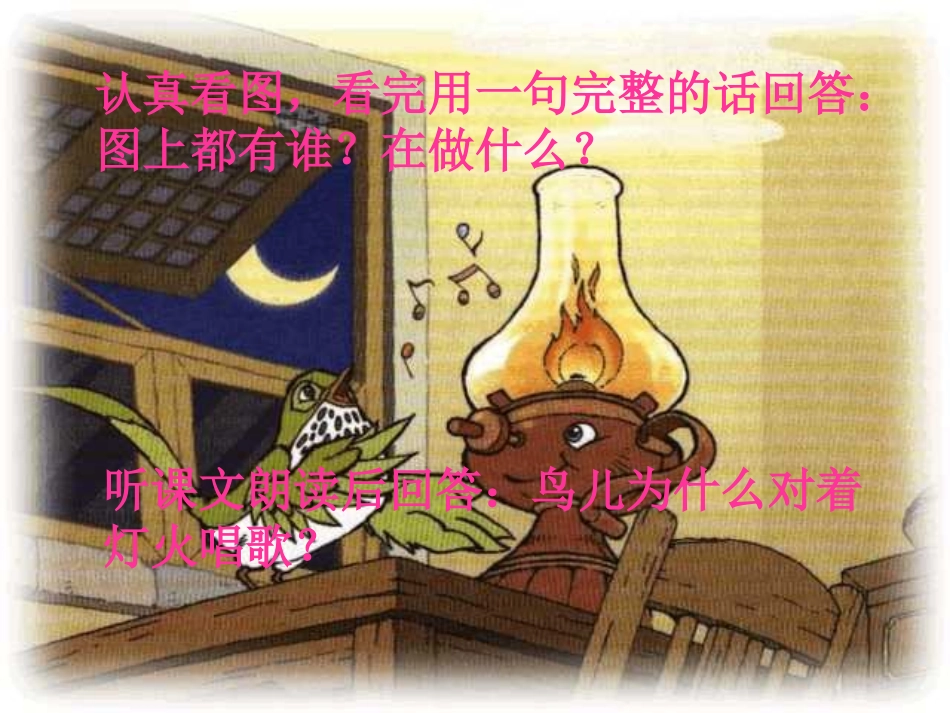 四年级第11课去年的树用PPT_第2页