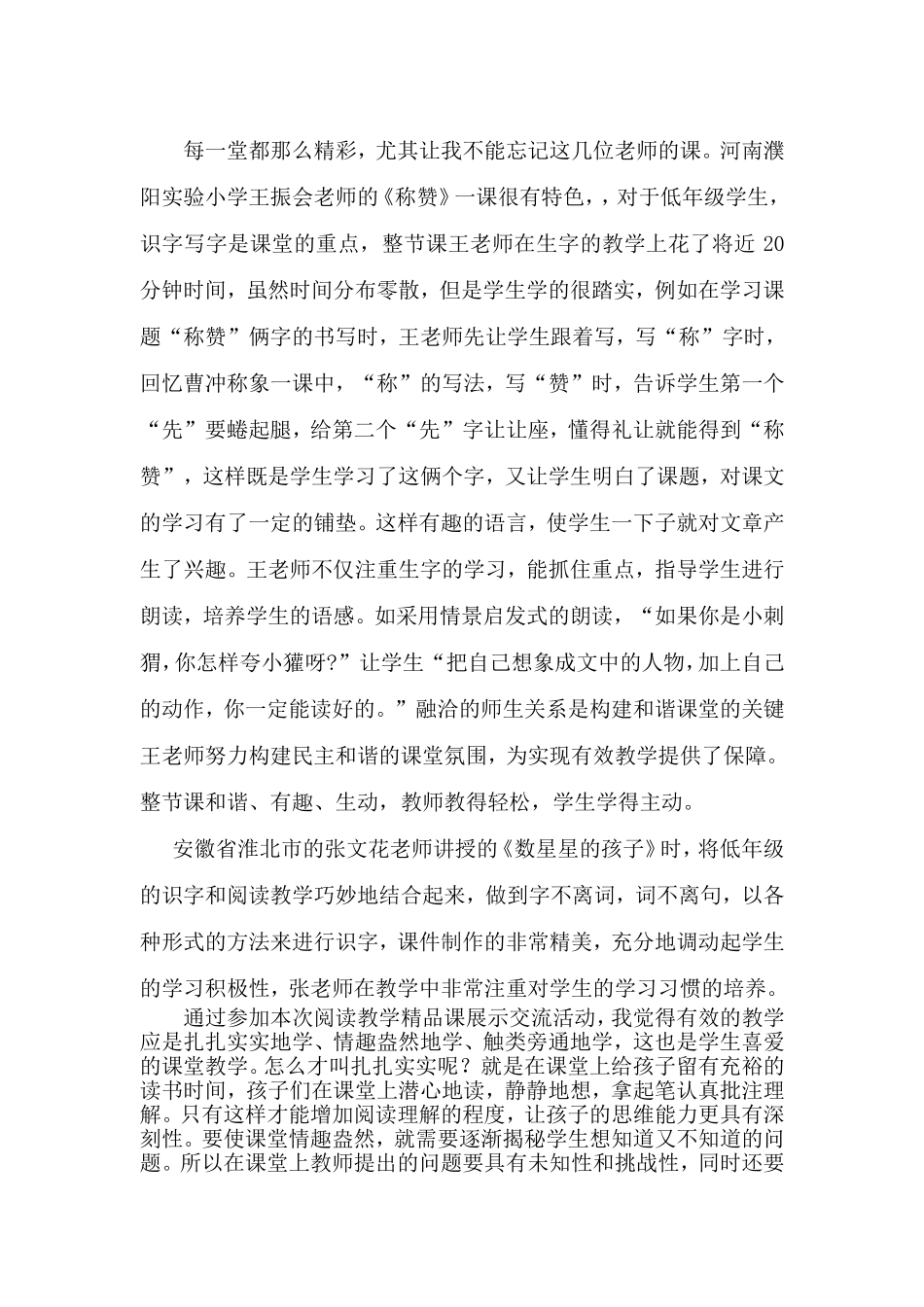 全国第八届青年教师阅读教学大赛听课心得_第2页