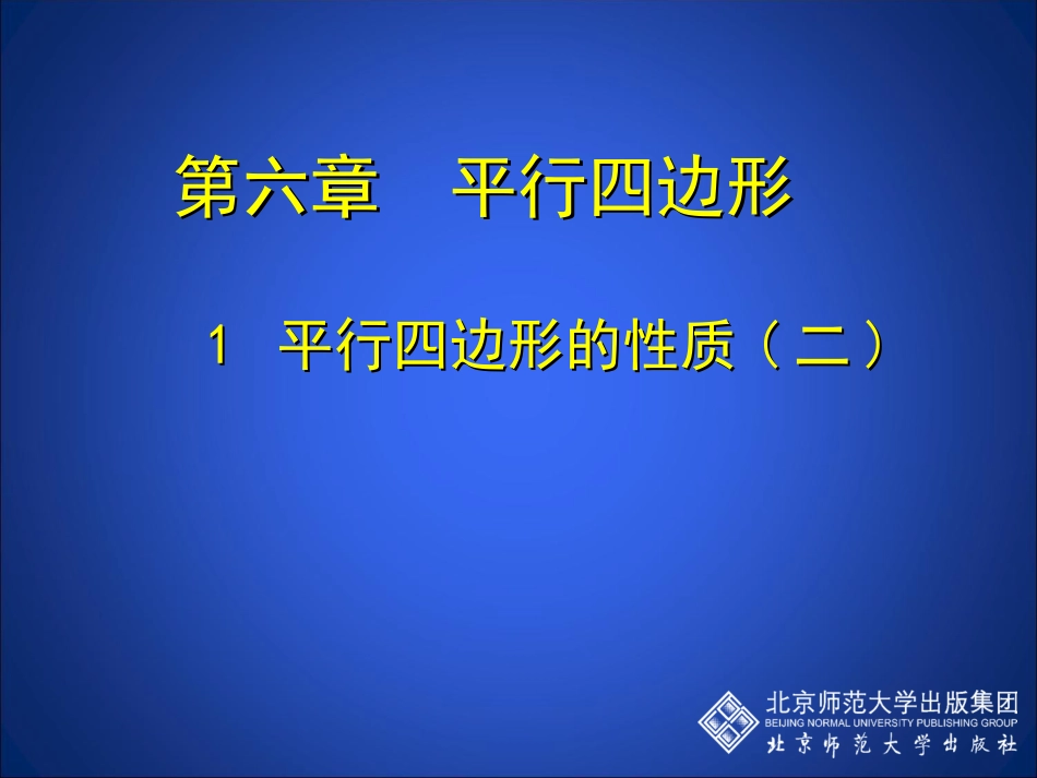 平行四边形性质（2）_第2页