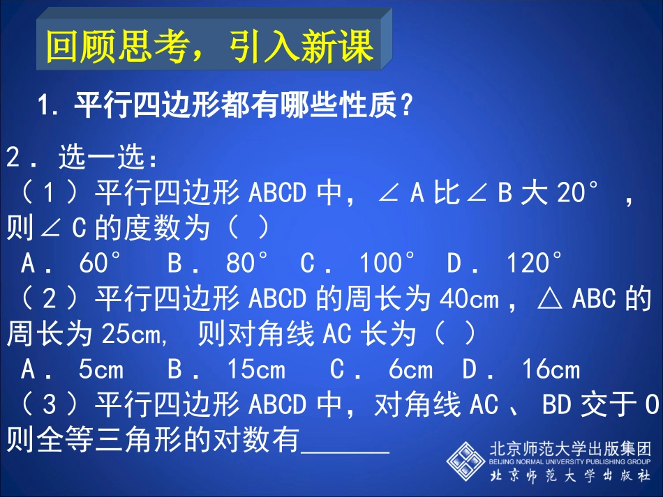 平行四边形性质（2）_第3页