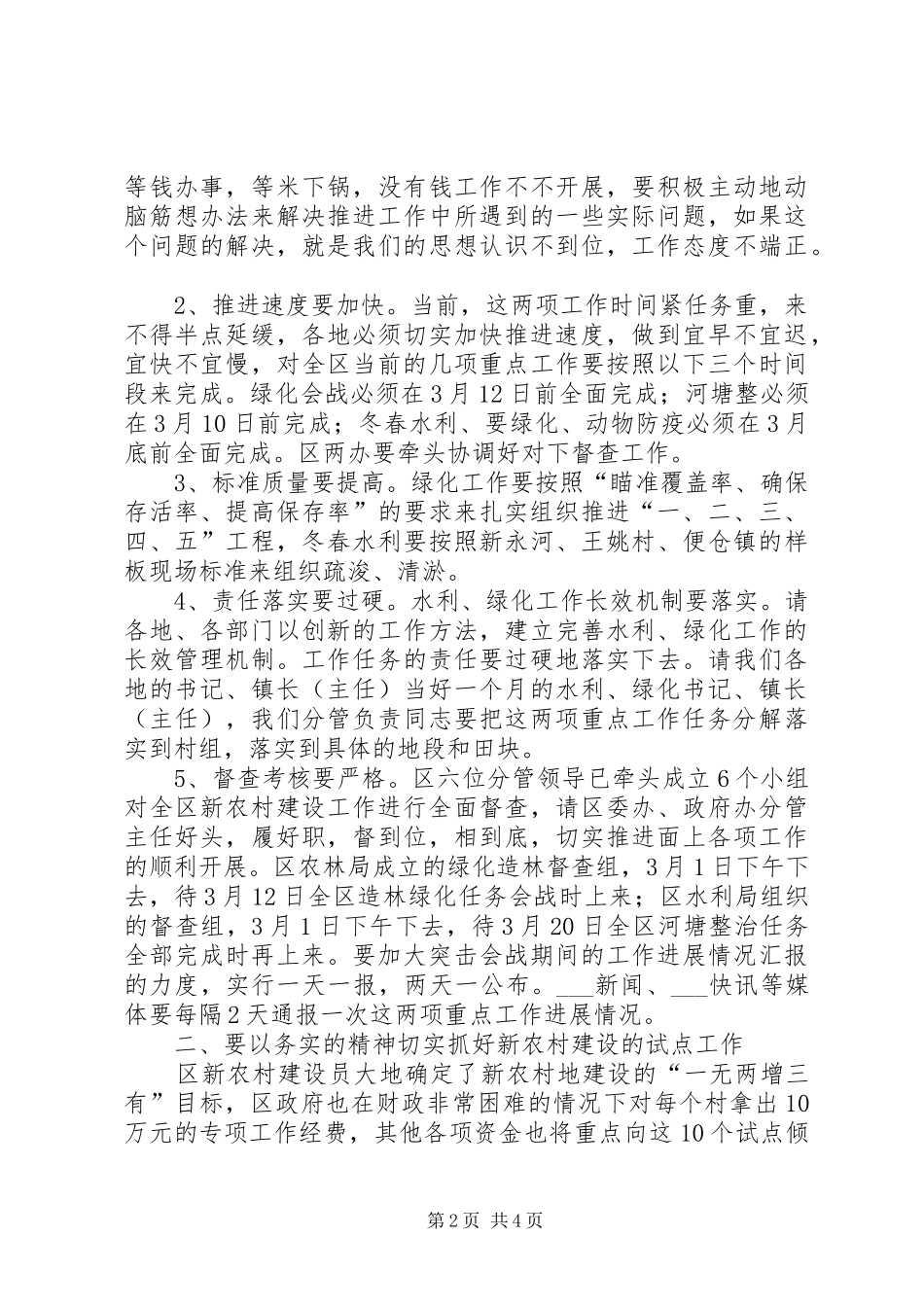 区委副书记在全区农口会议上讲话发言(摘要)_第2页