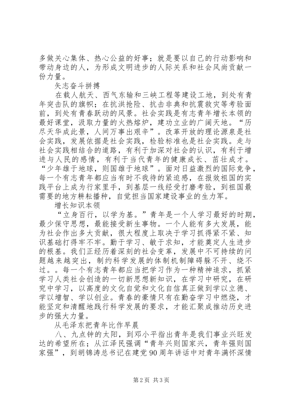 对建党九十周年大会讲话发言有感_第2页