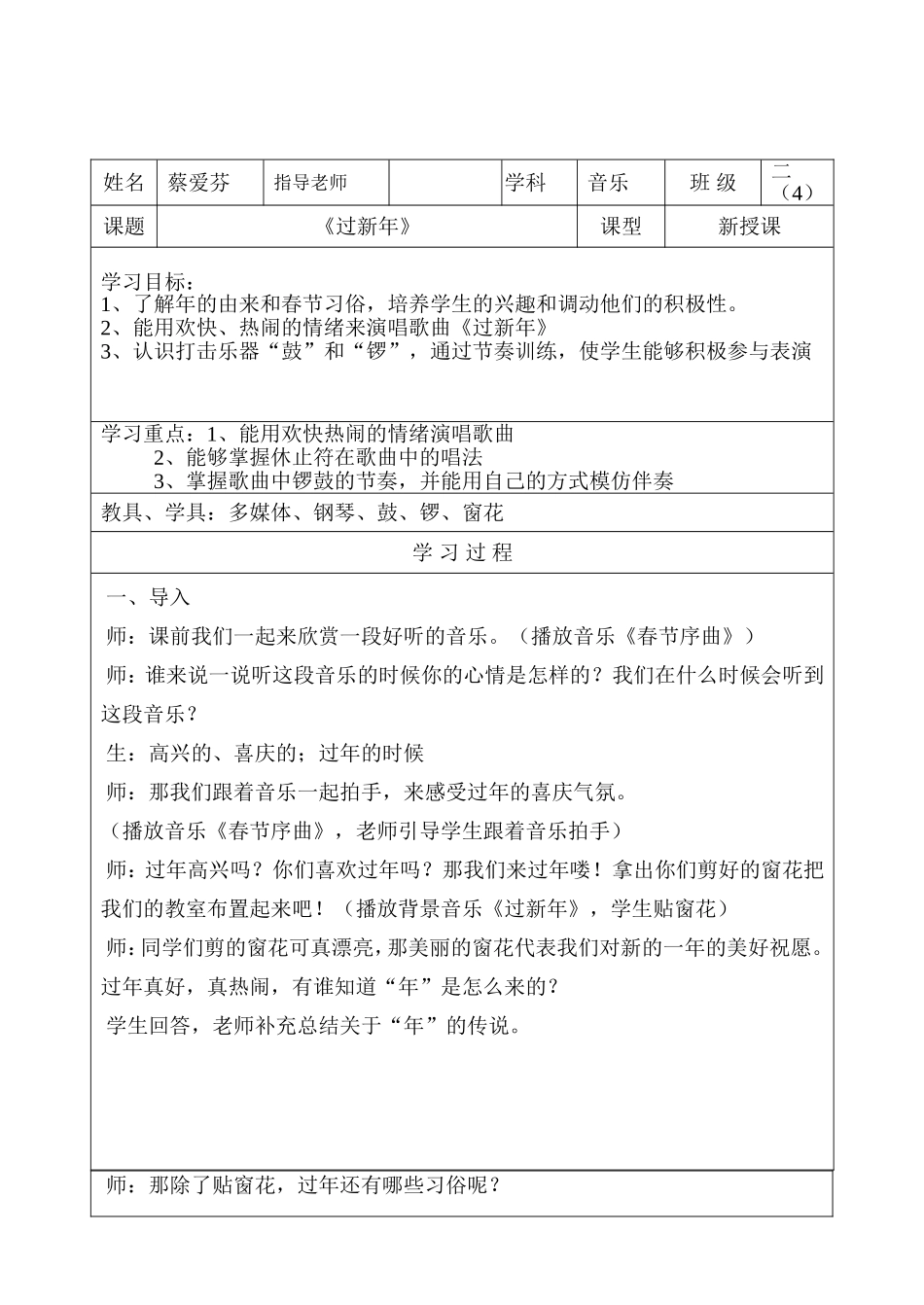 《过新年》教学设计_第1页