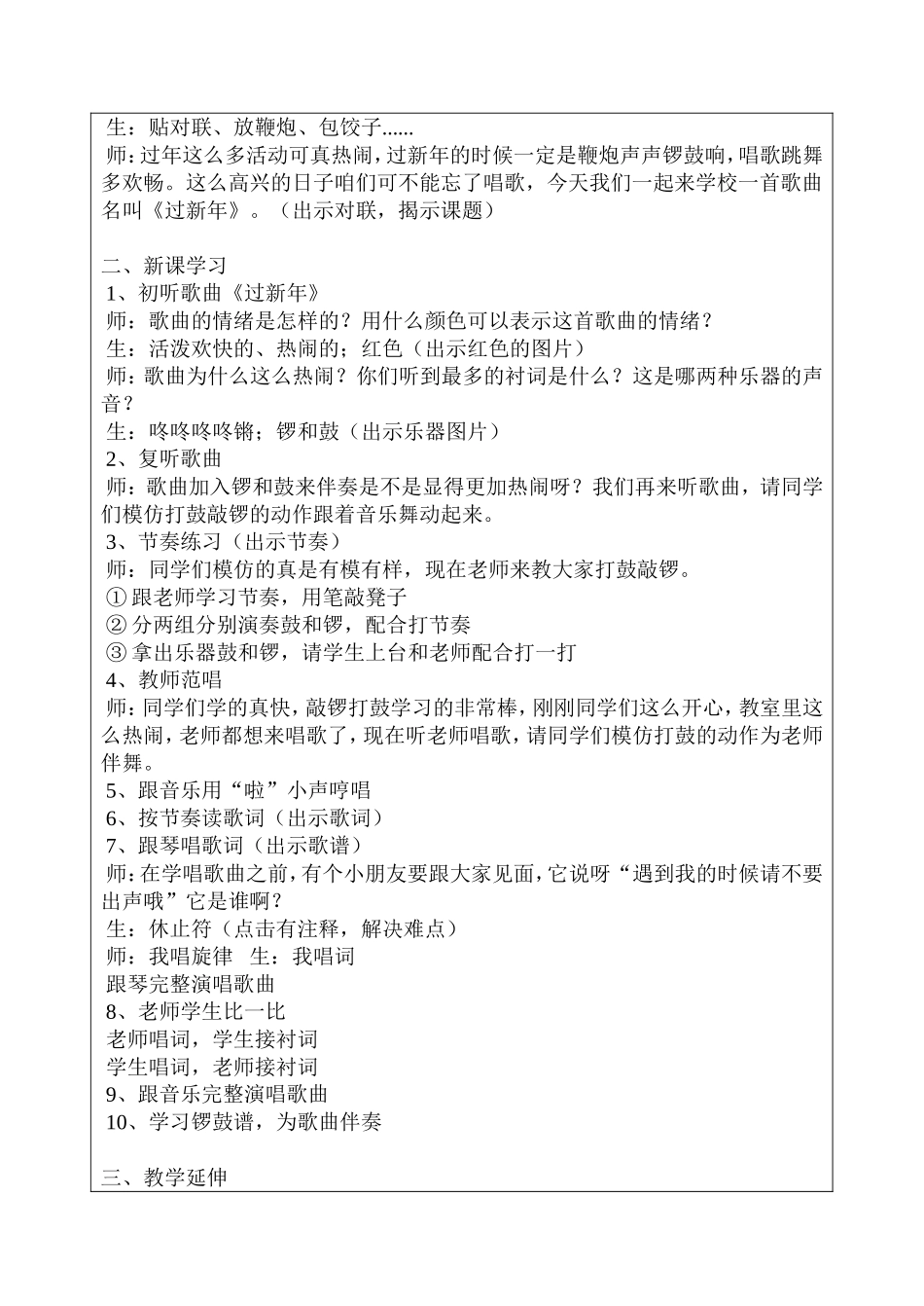 《过新年》教学设计_第2页