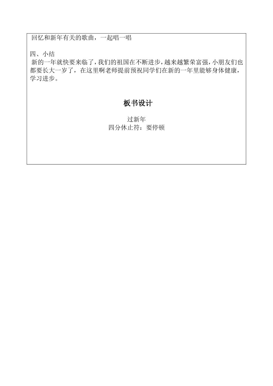 《过新年》教学设计_第3页