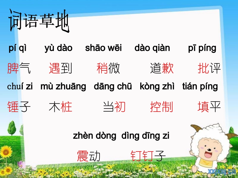 《爱发脾气的孩子》课件2_第2页