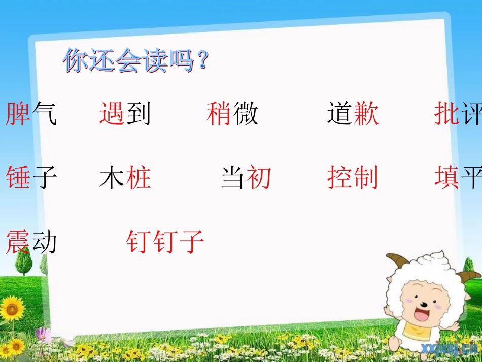 《爱发脾气的孩子》课件2_第3页