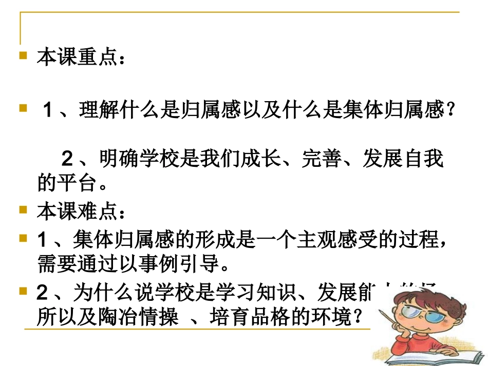教科版七年级下册第一课大家之“家”_课件(14)_第2页