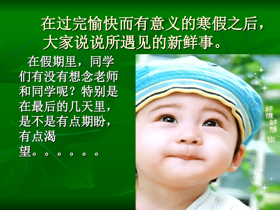 教科版七年级下册第一课大家之“家”_课件(14)_第3页