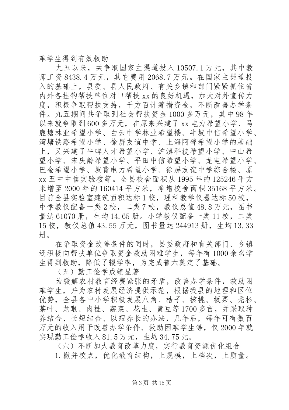 教育三干会上的讲话发言_第3页