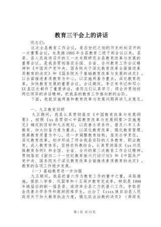 教育三干会上的讲话发言