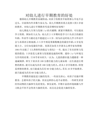对幼儿进行早期教育的好处