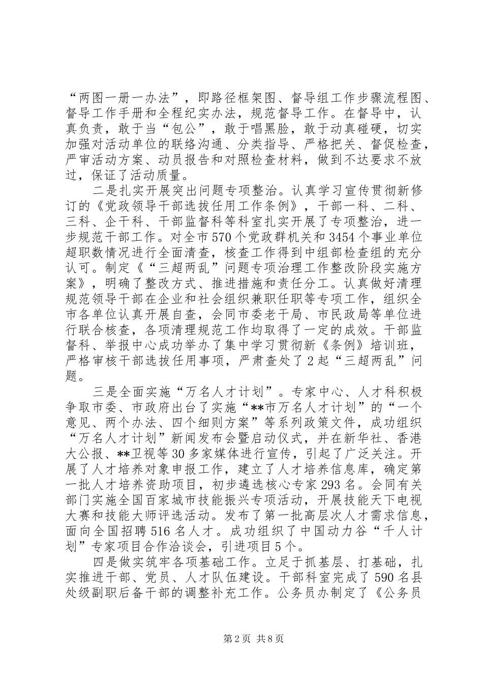 机关科室半年工作汇报测评会讲话发言_第2页