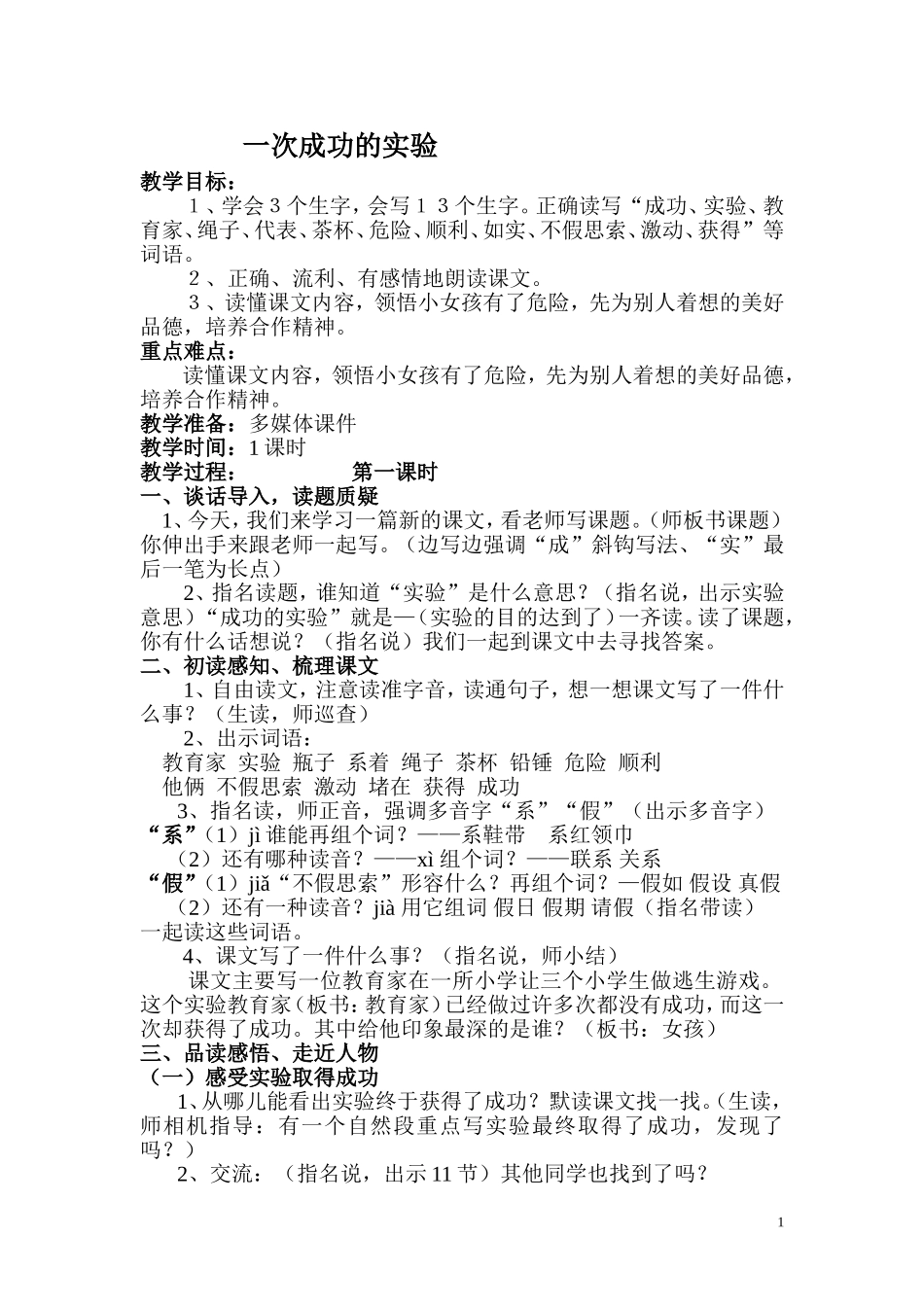 一次成功的试验_第1页