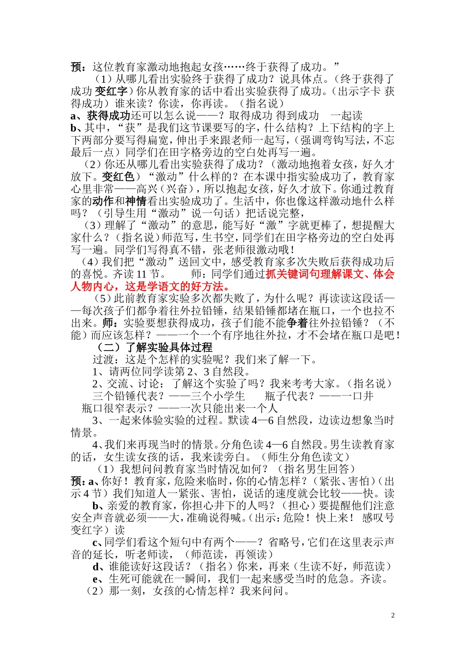 一次成功的试验_第2页