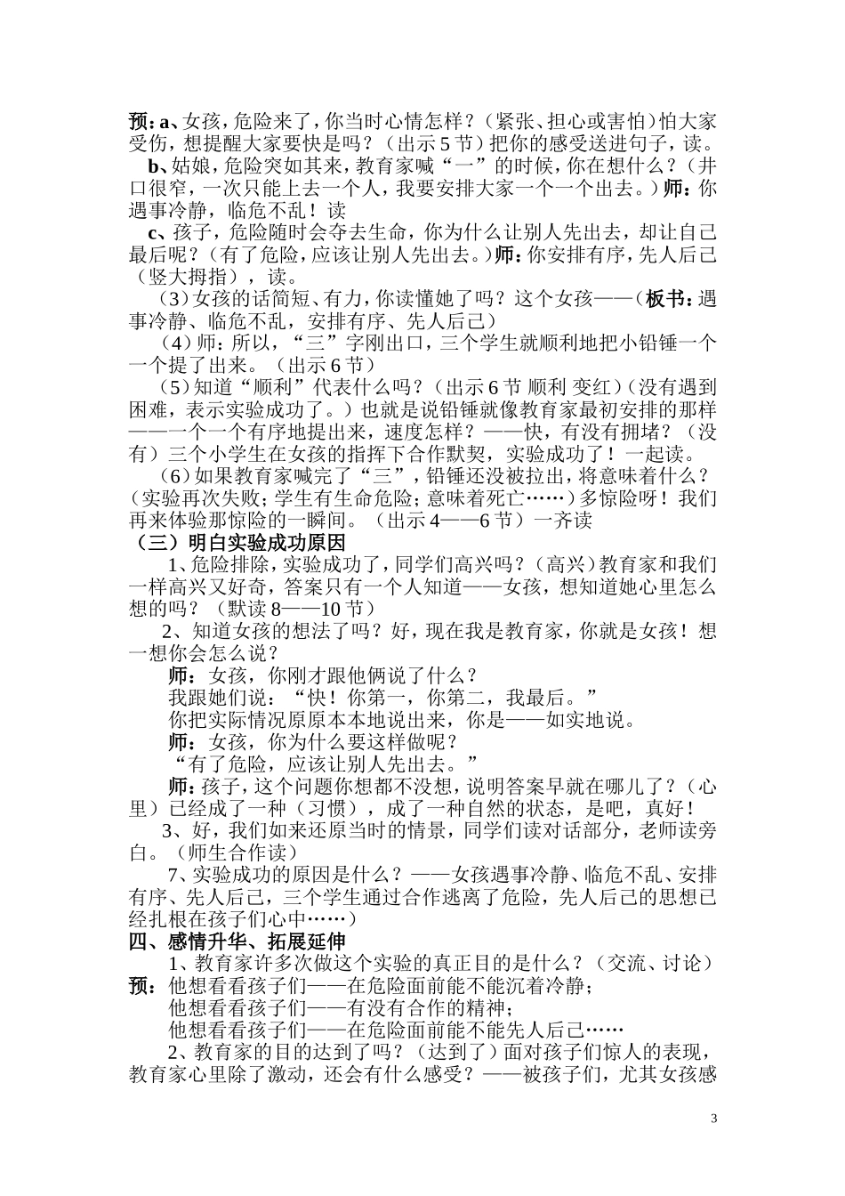 一次成功的试验_第3页