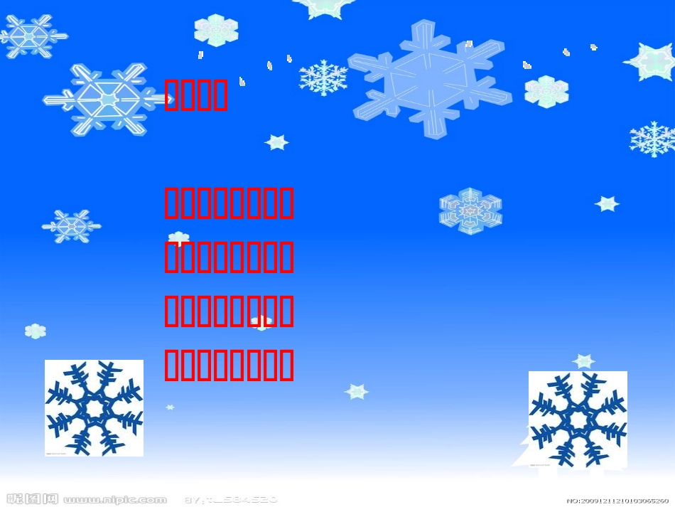 雪地里的小画家(2)_第1页
