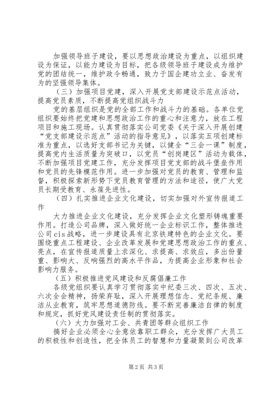 XX年七一建党节表彰讲话发言_第2页