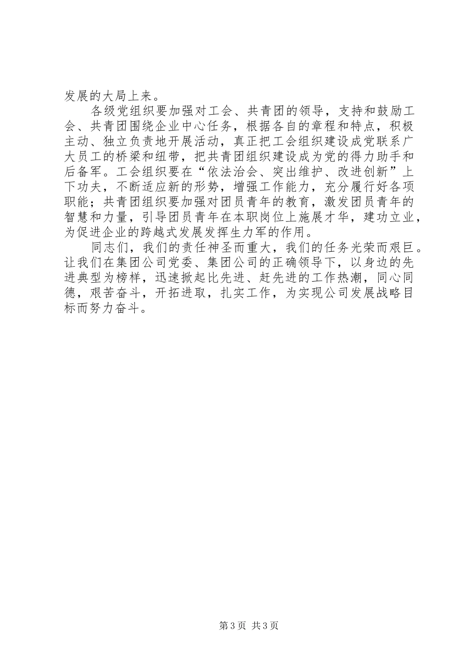 XX年七一建党节表彰讲话发言_第3页