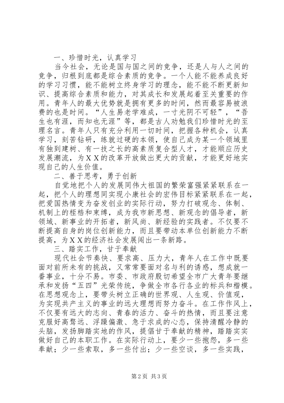 在五四“市十大杰出青年”颁奖典礼上的讲话发言_第2页