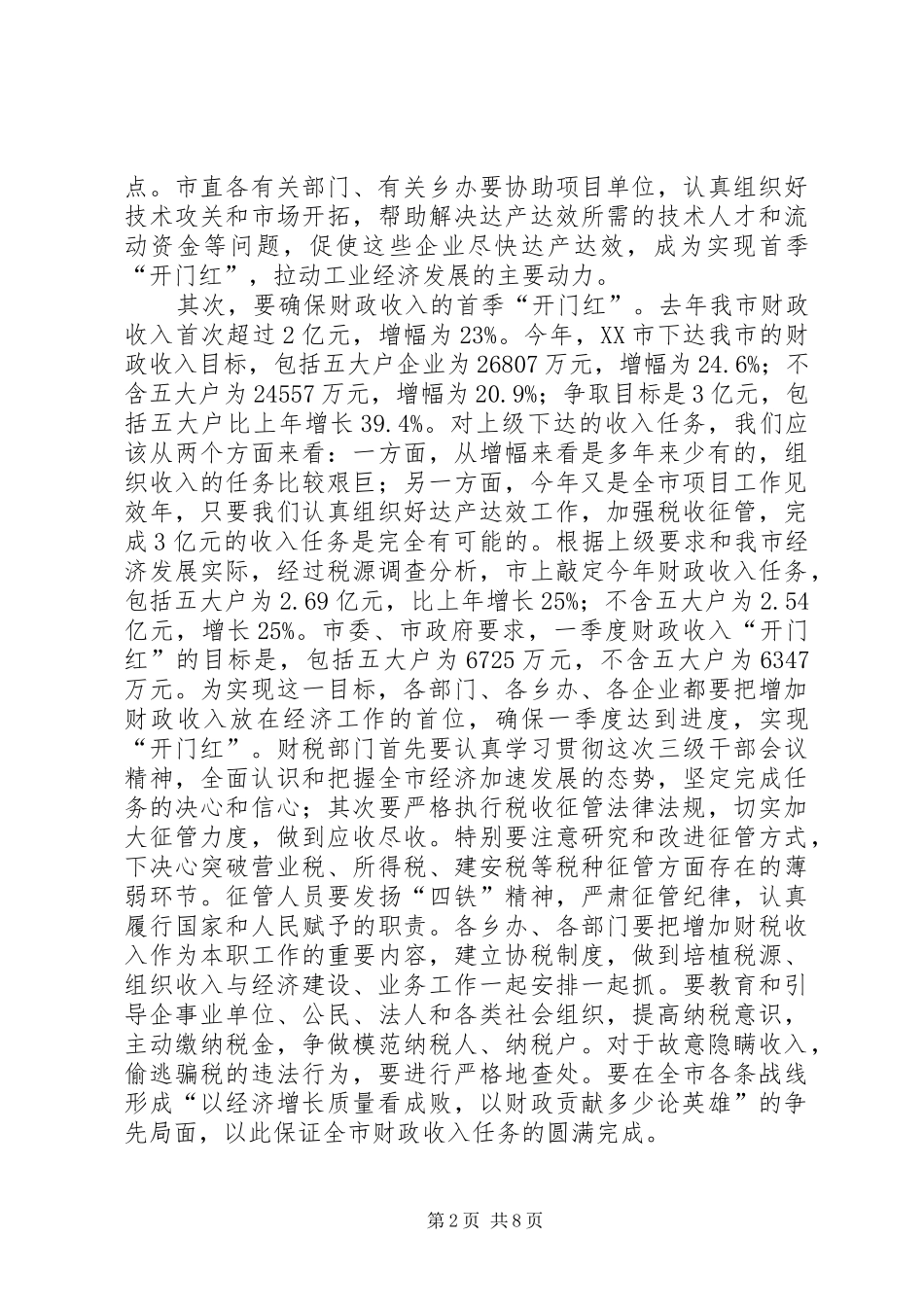 市三级干部会议上的讲话发言_第2页