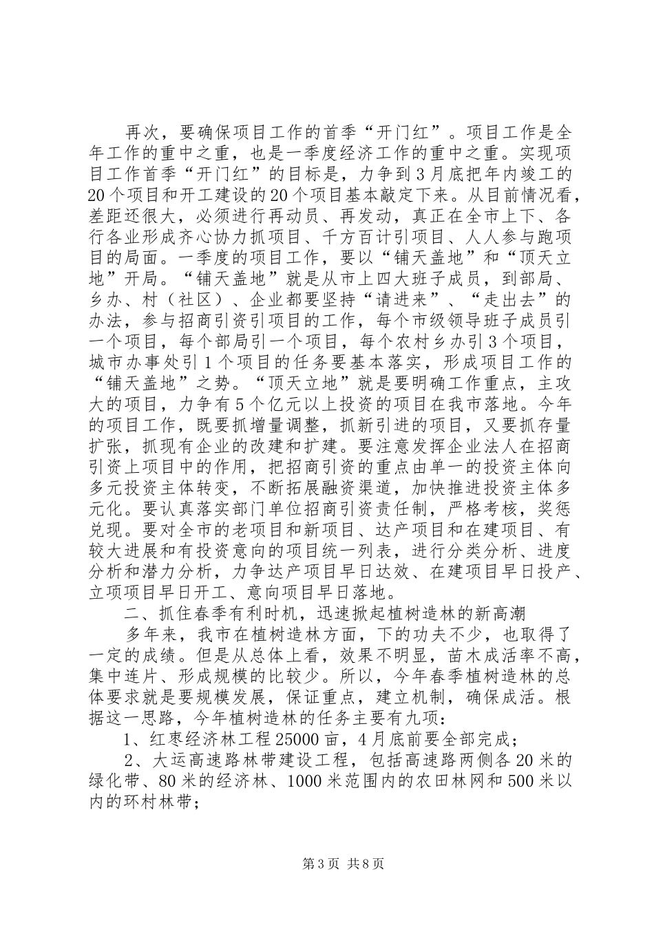 市三级干部会议上的讲话发言_第3页