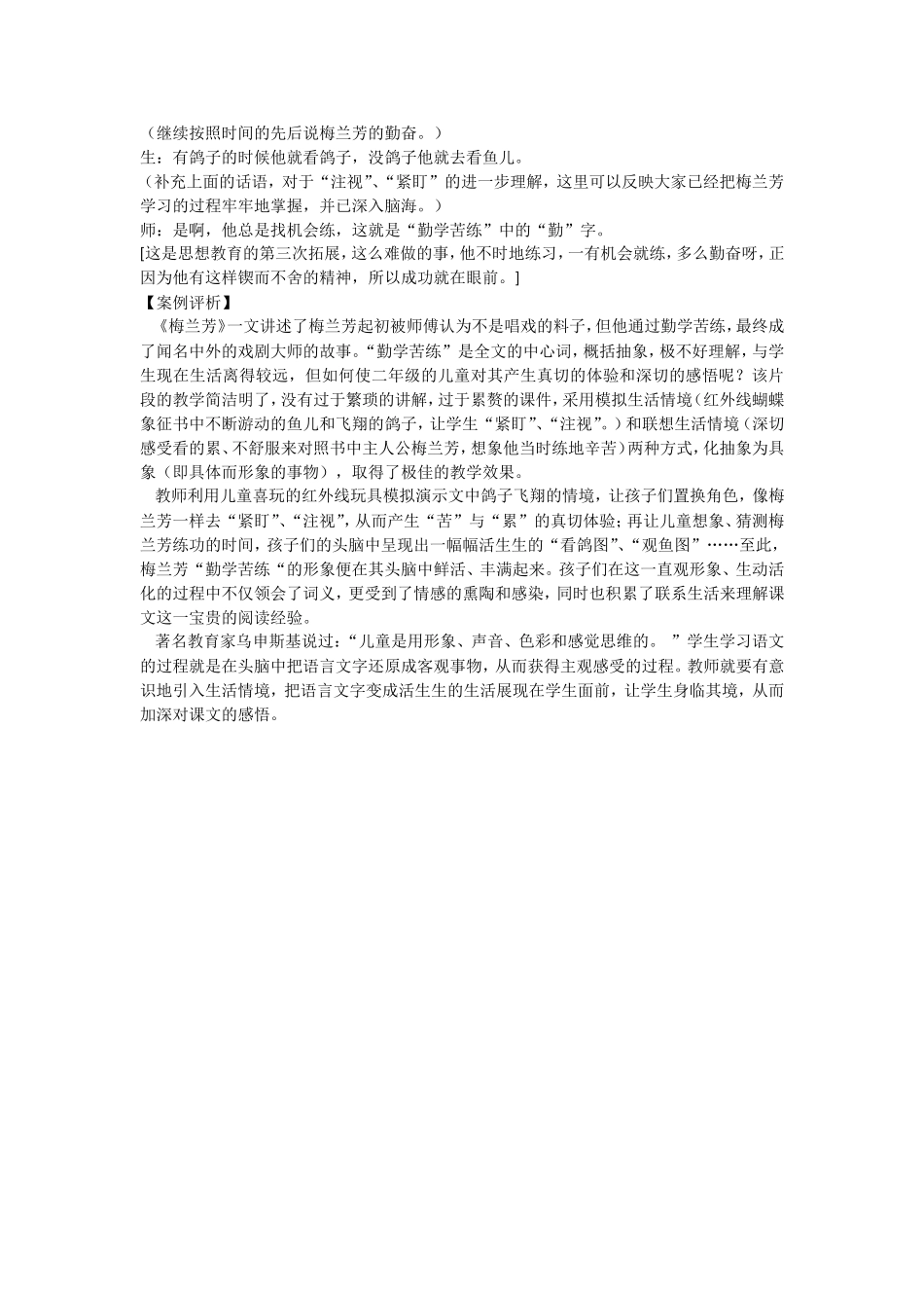 梅兰芳教学案例_第2页
