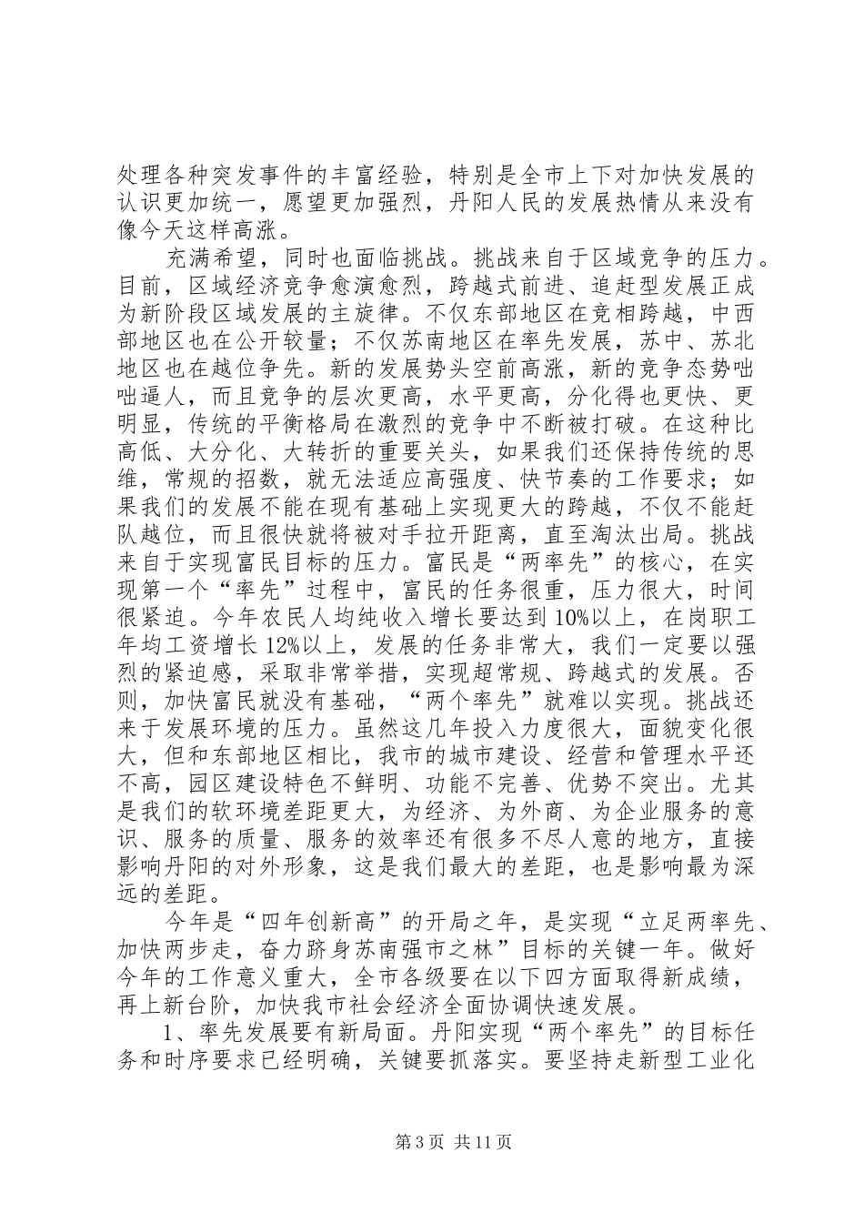 市领导在春节团拜会上的讲话发言(精选多篇)_第3页