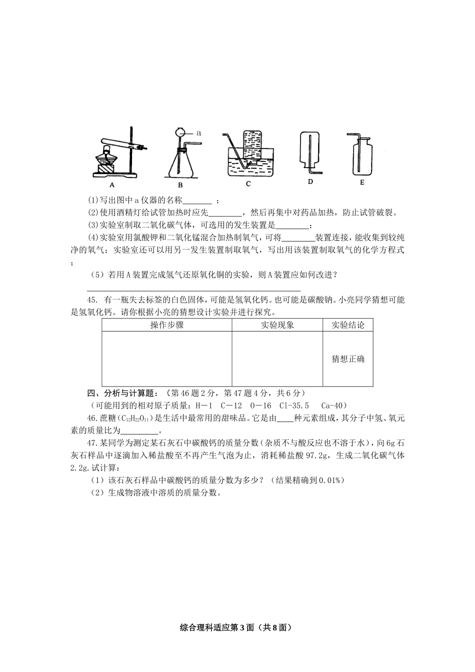 枣阳市2010年中考适应性考试化学试题_第3页