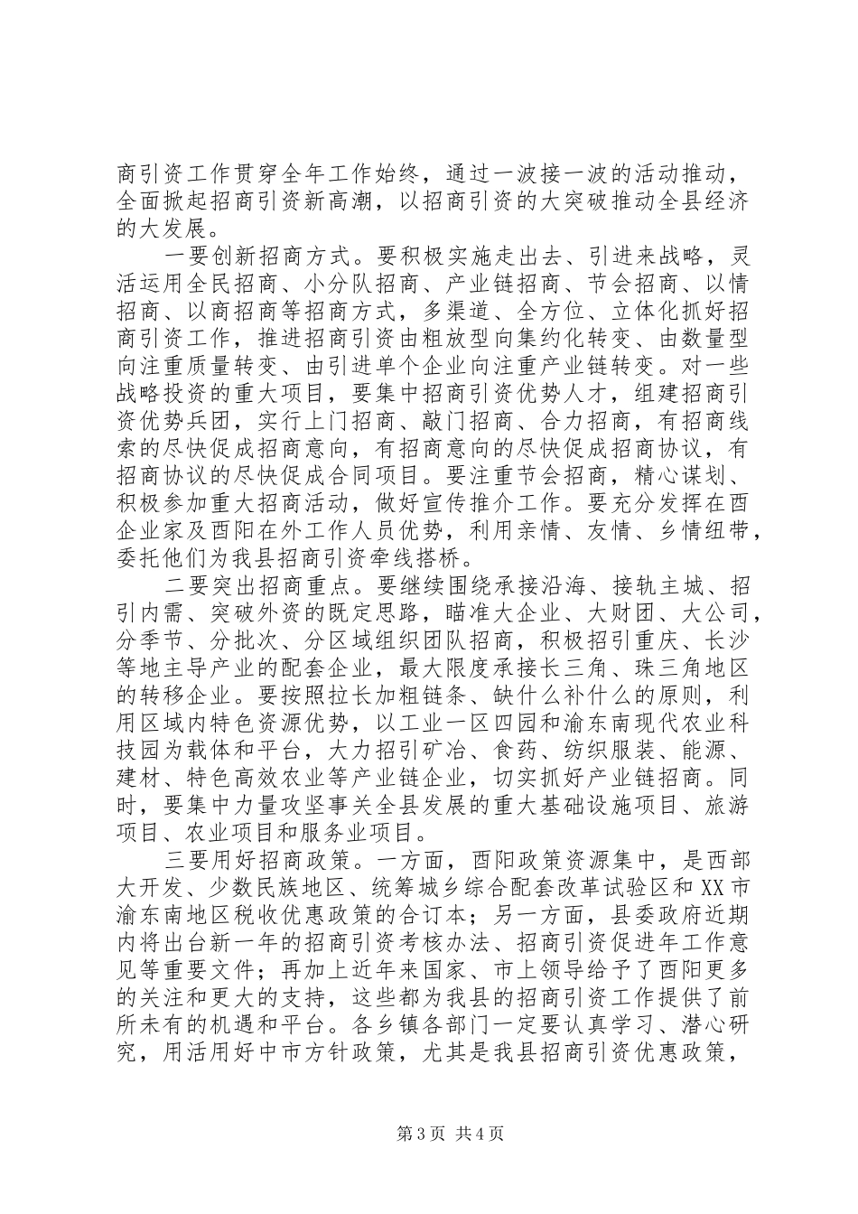 招商引资工作诫勉谈话会上的讲话发言_第3页