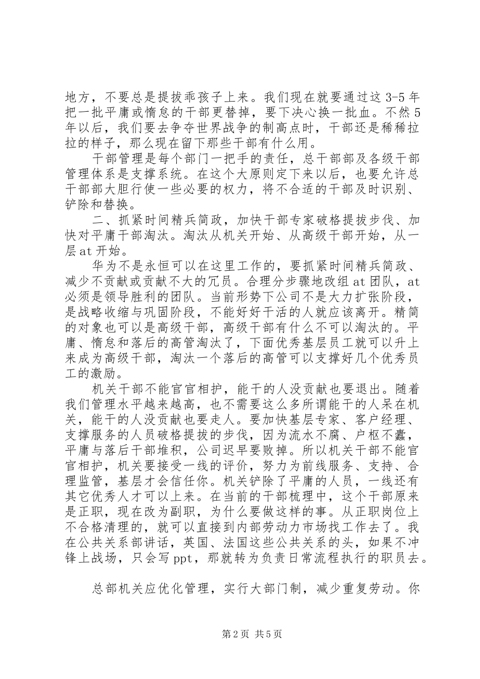 20XX年在干部管理工作汇报会议上的讲话发言材料_第2页