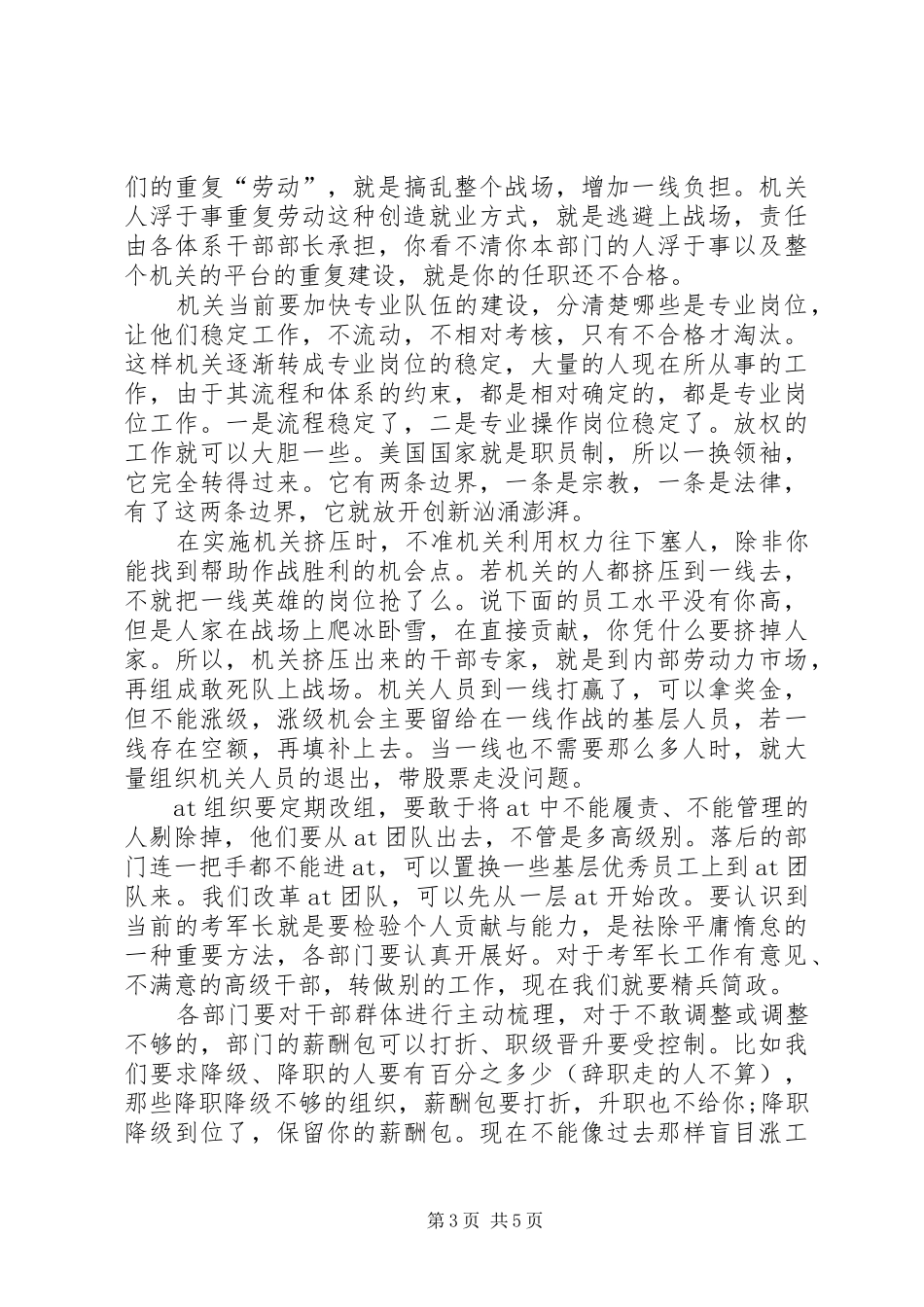 20XX年在干部管理工作汇报会议上的讲话发言材料_第3页