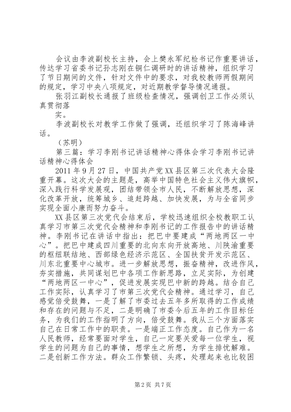 学习陈刚书记赴XX县区调研时的讲话发言精神简报_第2页