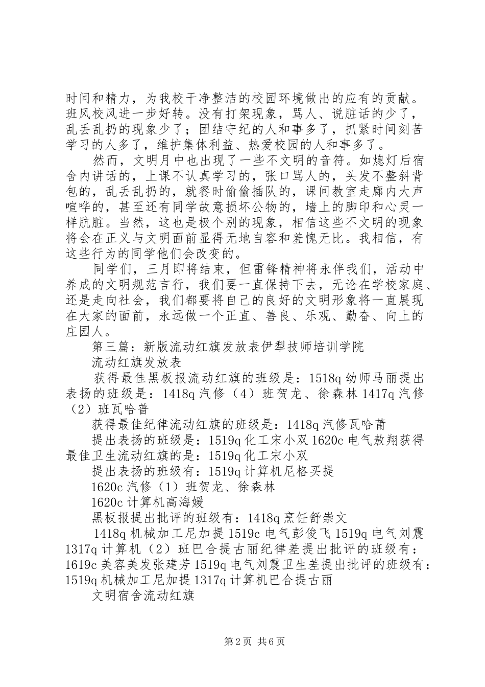 发放流动红旗讲话发言_第2页