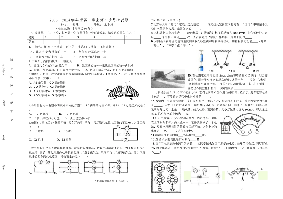 2013第一学期期中九年级物理试卷_第1页