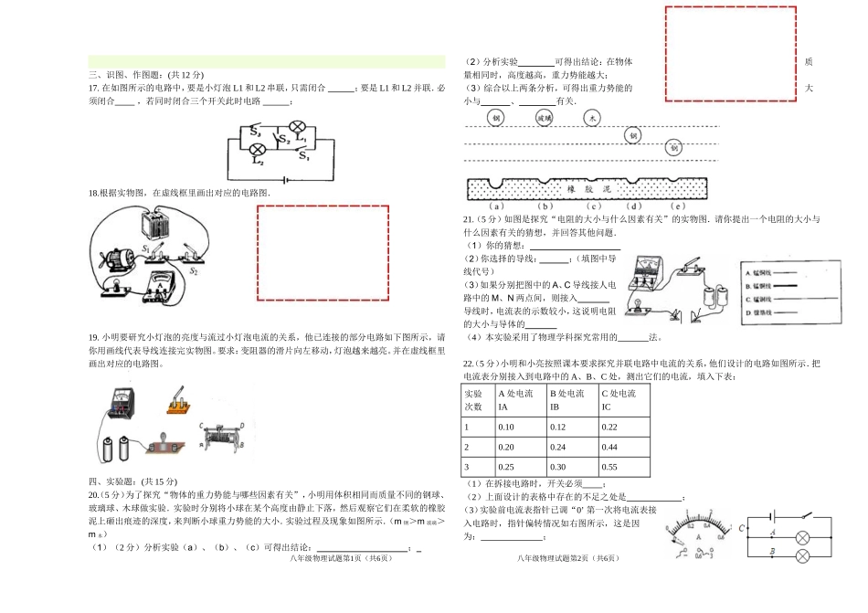 2013第一学期期中九年级物理试卷_第2页