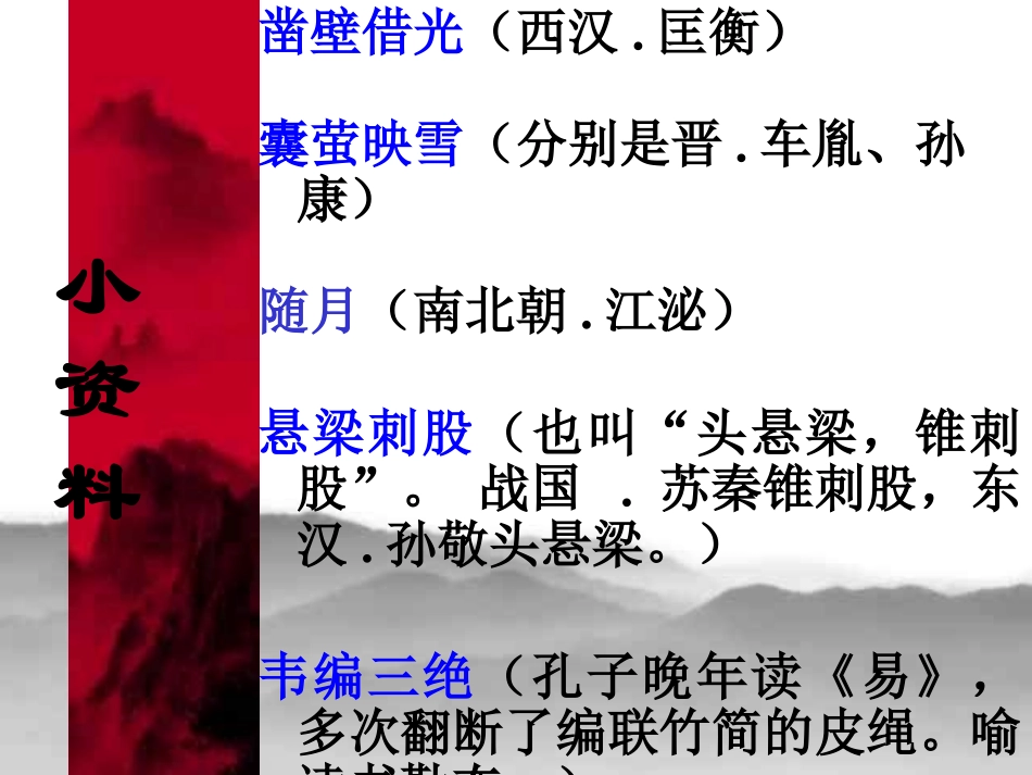 《送东阳马生序》PPT (2)_第3页