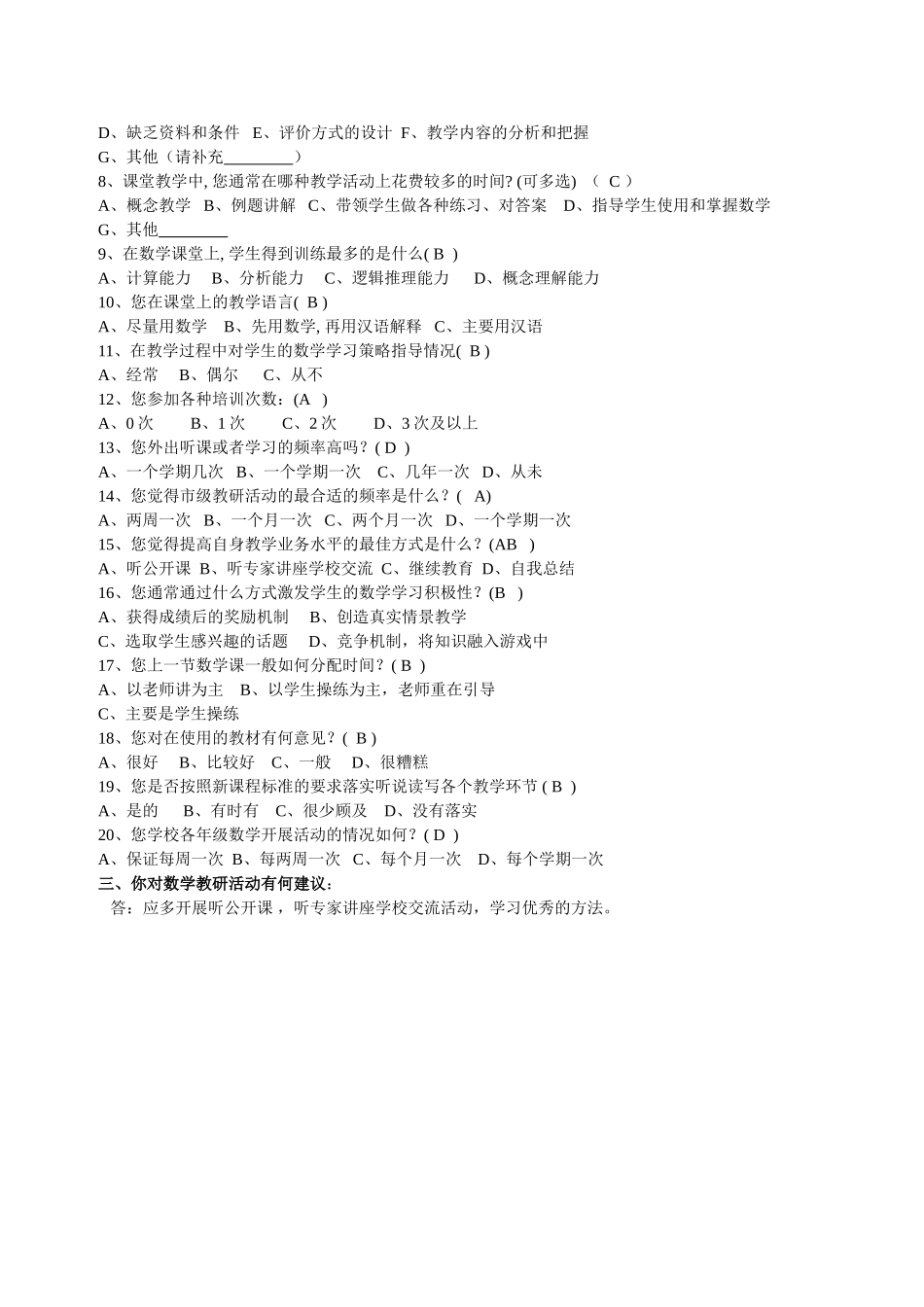 数学教师问卷调查_第2页