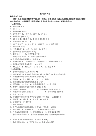 数学教师问卷调查