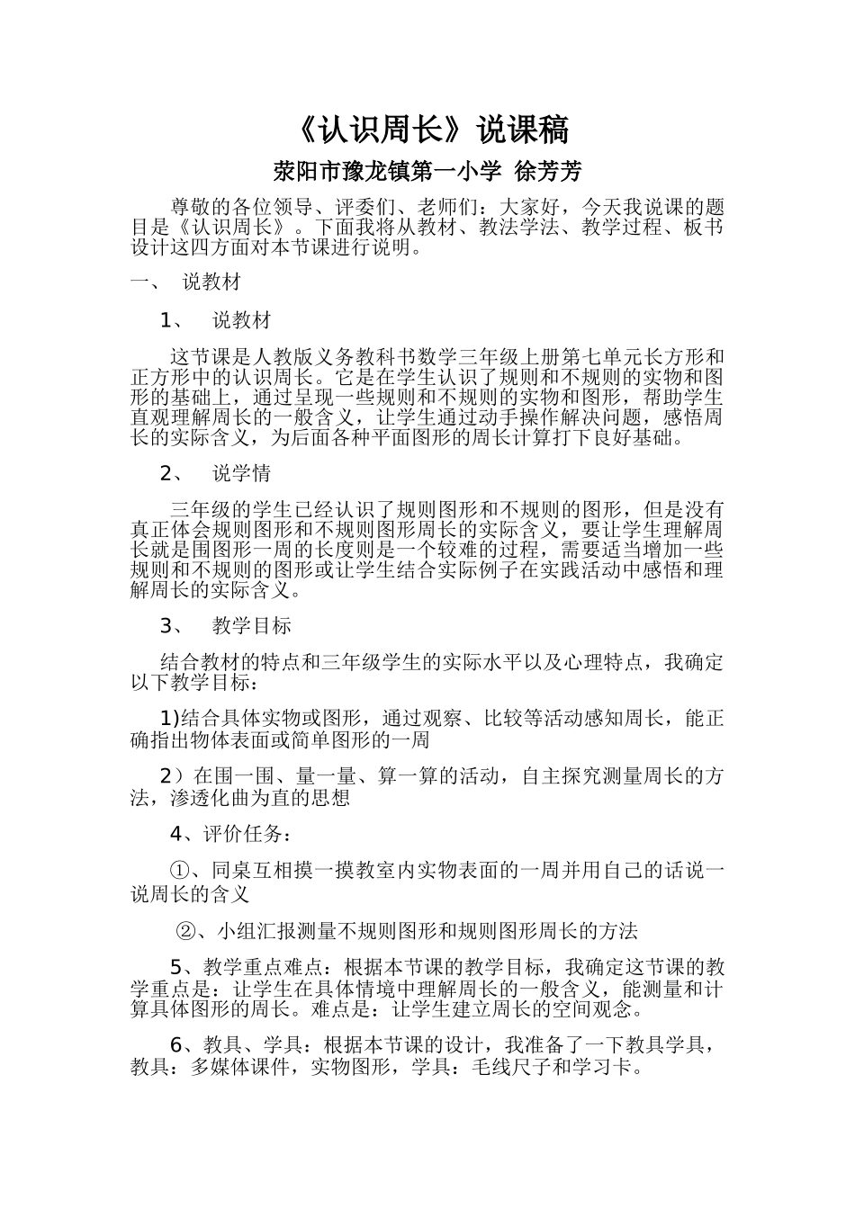 认识周长说课稿1(1)_第1页