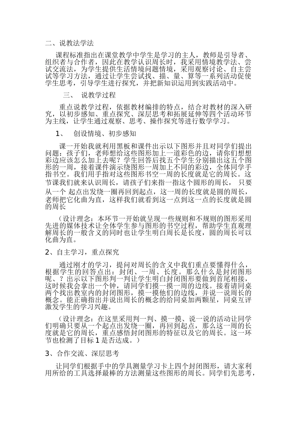 认识周长说课稿1(1)_第2页