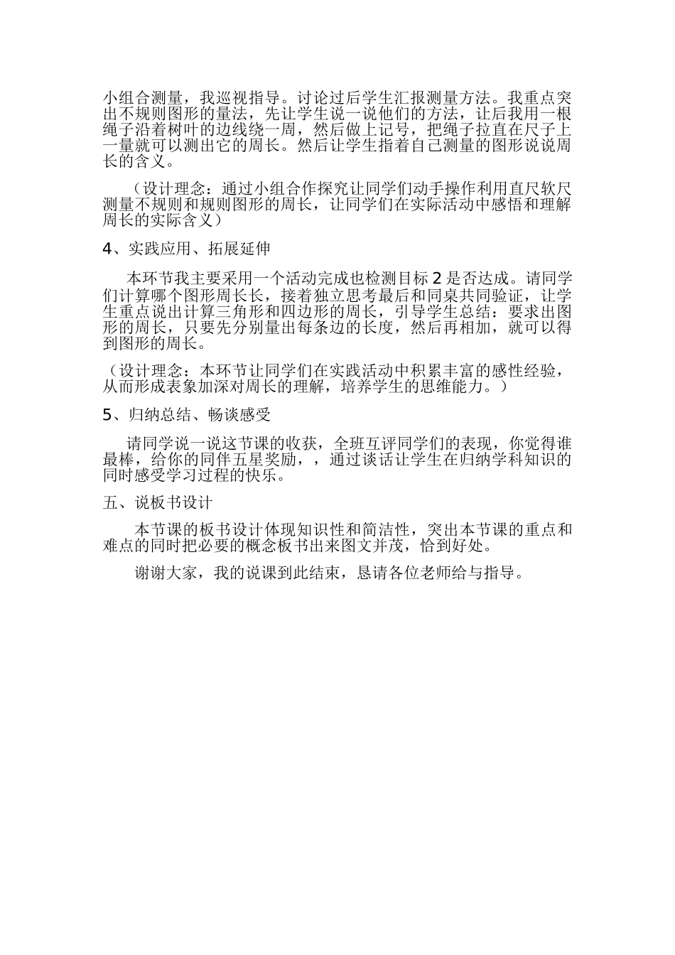 认识周长说课稿1(1)_第3页