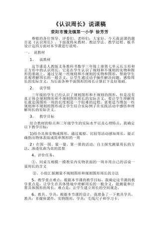 认识周长说课稿1(1)