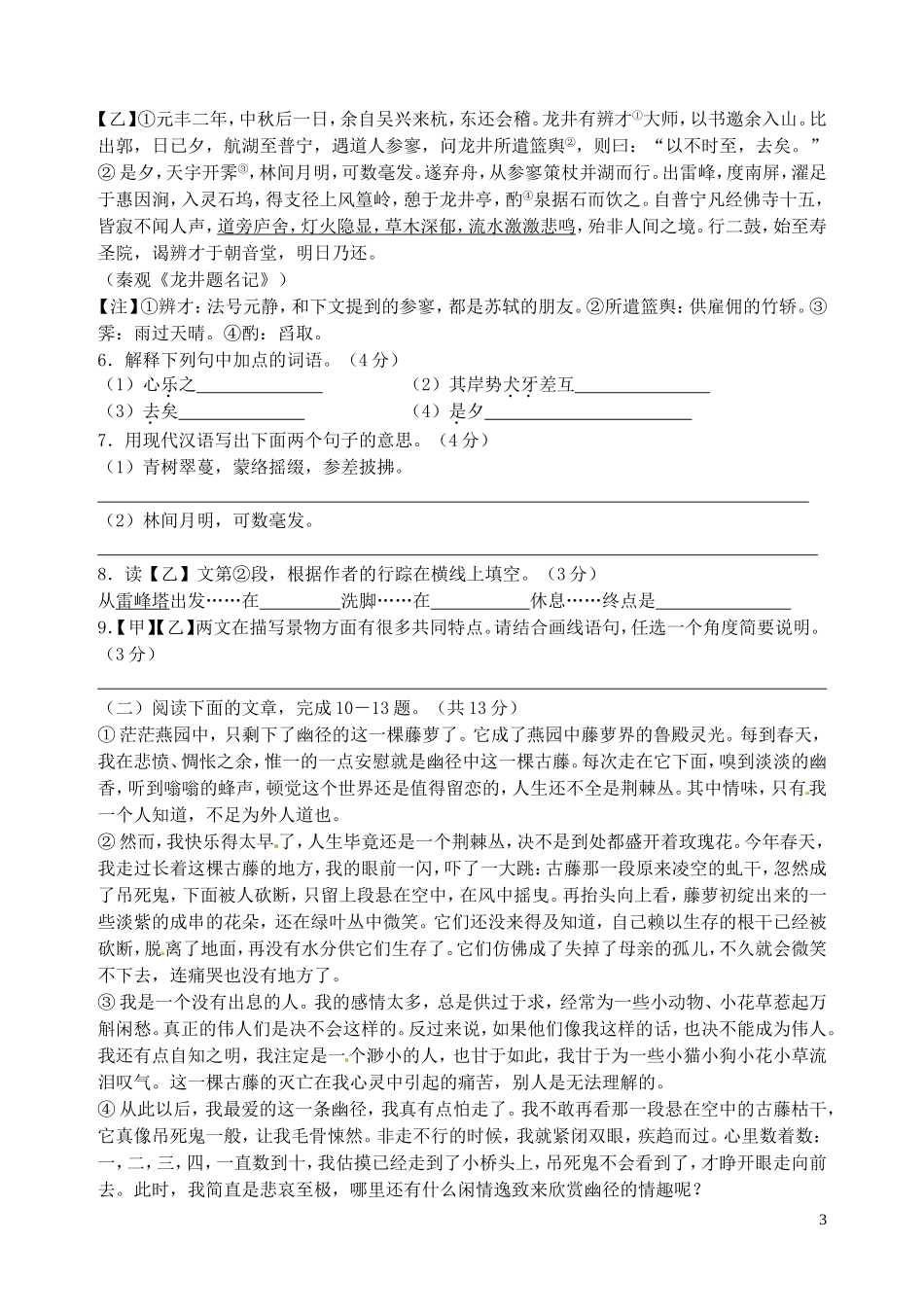 江苏省句容市后白中学2013-2014学年八年级语文上学期期末考试试题_第3页