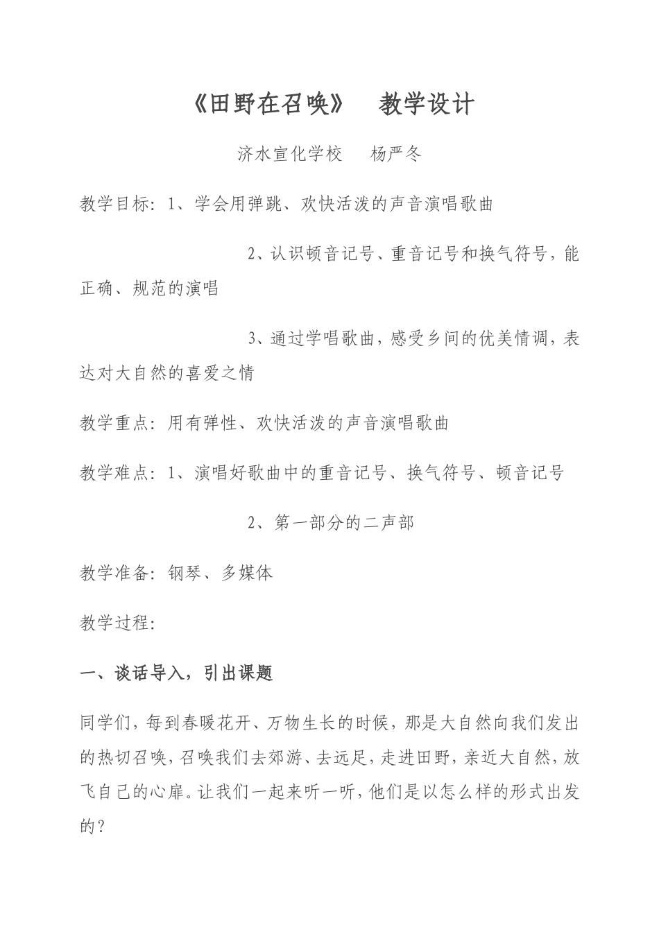 田野在召唤教学设计_第1页